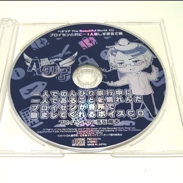 ヘタリア ボイスCD『プロイセンと共に… 1人楽しすぎるで賞 』 , | フリマアプリ ラクマ ヘタリア ボイスCD『プロイセンと共に… 1人楽しすぎるで賞 』 , | フリマアプリ ラクマ