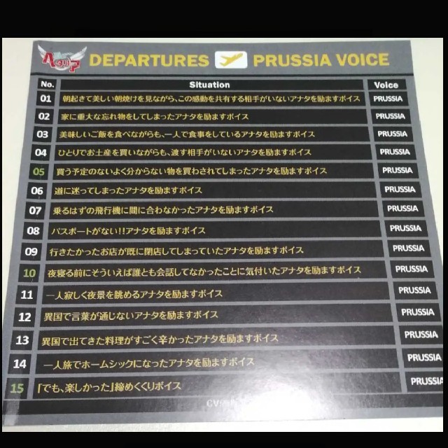 ヘタリア ボイスCD『プロイセンと共に… 1人楽しすぎるで賞 』 の ヘタリア ボイスCD『プロイセンと共に… 1人楽しすぎるで賞 』 の