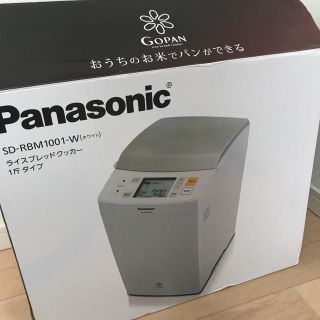 パナソニック(Panasonic)のパナソニック製　SD-RBM1001-W ライスブレッドクッカー　1斤タイプ(ホームベーカリー)