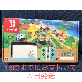 ニンテンドースイッチ(Nintendo Switch)の新品 任天堂 Switch スイッチ本体　どうぶつの森 セット (家庭用ゲーム機本体)