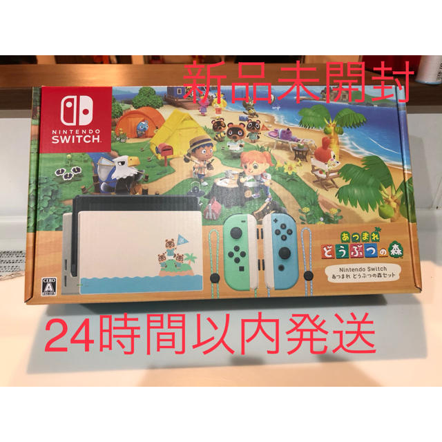 どうぶつの森同梱版 本体 Nintendo Switch ニンテンドースイッチ