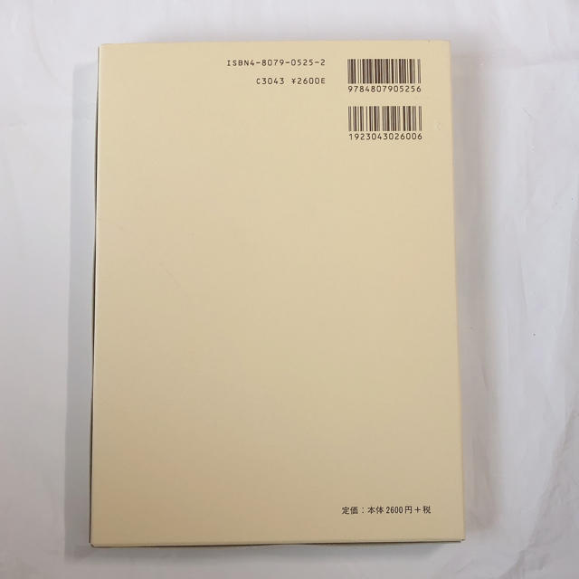 【takuya様専用】基礎物理化学実験 第４版 エンタメ/ホビーの本(科学/技術)の商品写真