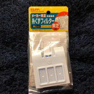 トウシバ(東芝)の洗濯機用　糸くずフィルター(洗濯機)