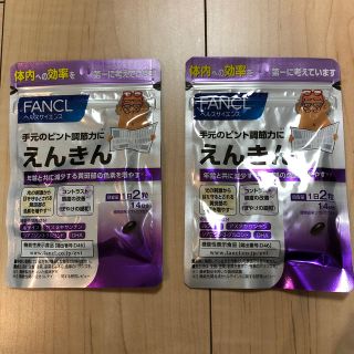 ファンケル(FANCL)のえんきん　FANCL 2袋(ビタミン)