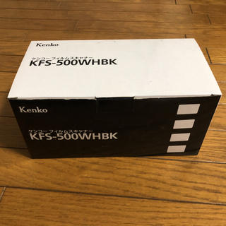 ケンコー(Kenko)のケンコーフィルムスキャナー KFS-500WHBK(フィルムカメラ)