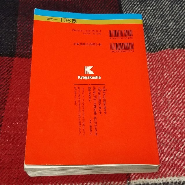 教学社(キョウガクシャ)の大阪大学（理系） 赤本2020 エンタメ/ホビーの本(語学/参考書)の商品写真