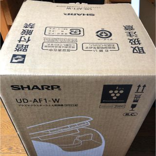 シャープ(SHARP)の　美品　プラズマクラスター布団乾燥機　SHARP  UD-AF1-W(衣類乾燥機)