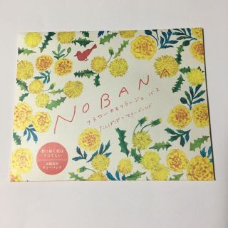 NOBANA フラワーカモフラージュバス　たんぽぽとマリーゴールド(入浴剤/バスソルト)