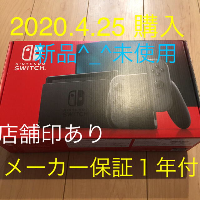 任天堂スイッチ　新品　未使用