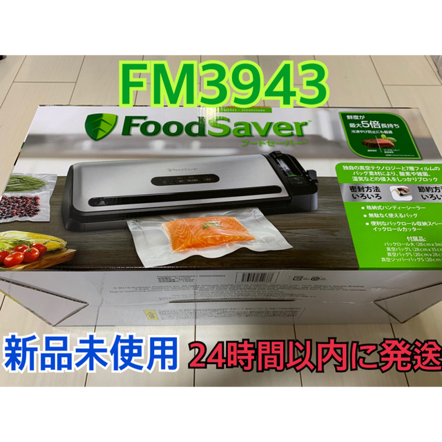 FoodSaver FM3943 新品未使用FoodSaver