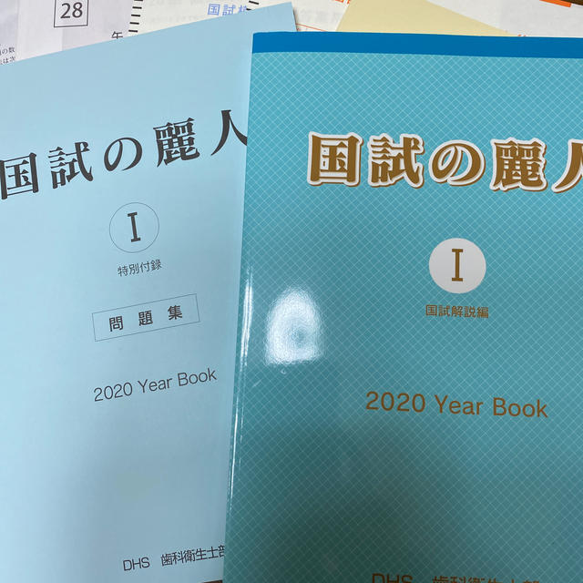 未使用。国試の麗人 エンタメ/ホビーの本(資格/検定)の商品写真