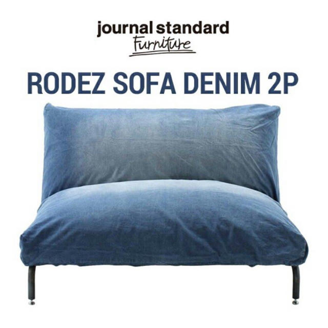 【ジャーナルスタンダードファニチャーRODEZ SOFA 2P ロデソファデニム