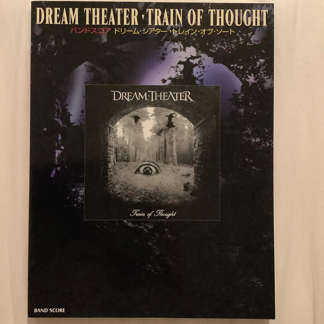 Dream  Theater  トレイン・オブ・ソート　スコア　未使用　貴重 楽器のスコア/楽譜(その他)の商品写真