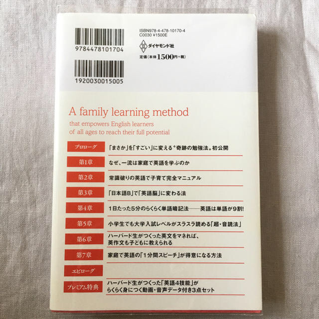 ダイヤモンド社(ダイヤモンドシャ)の英語で一流を育てる 小学生でも大学入試レベルがスラスラ読める家庭学習法 エンタメ/ホビーの雑誌(結婚/出産/子育て)の商品写真