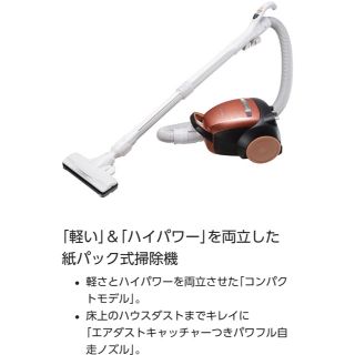 パナソニック(Panasonic)のPanasonic 掃除機(掃除機)