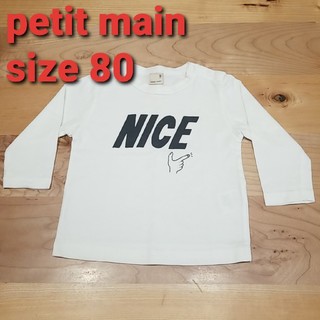 プティマイン(petit main)のpetit main　プティマイン　NIKE風　長袖Tシャツ　80　ホワイト(Ｔシャツ)