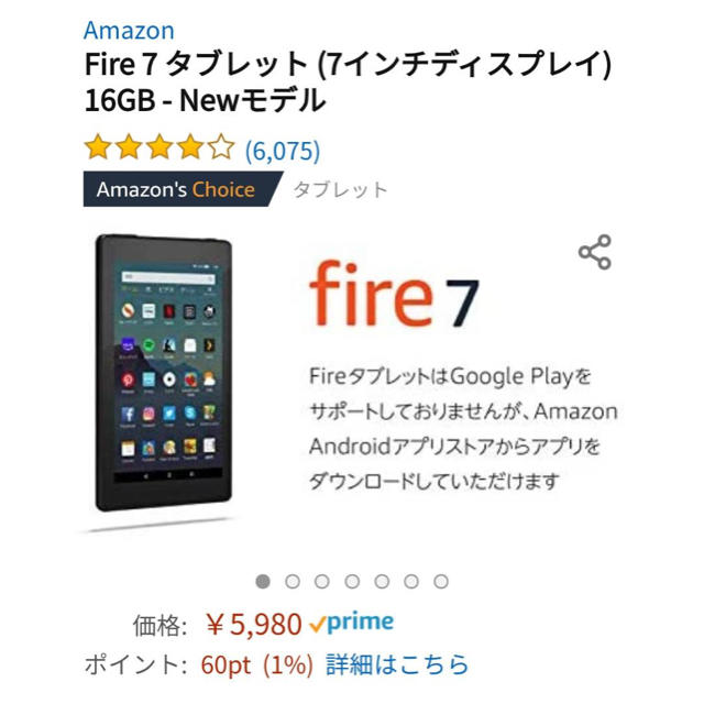 【Amazon】アマゾン fire 7 タブレット 16GB
