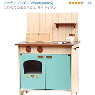 【RucO様専用】はじめてのおままごと♡マイキッチン(知育玩具)