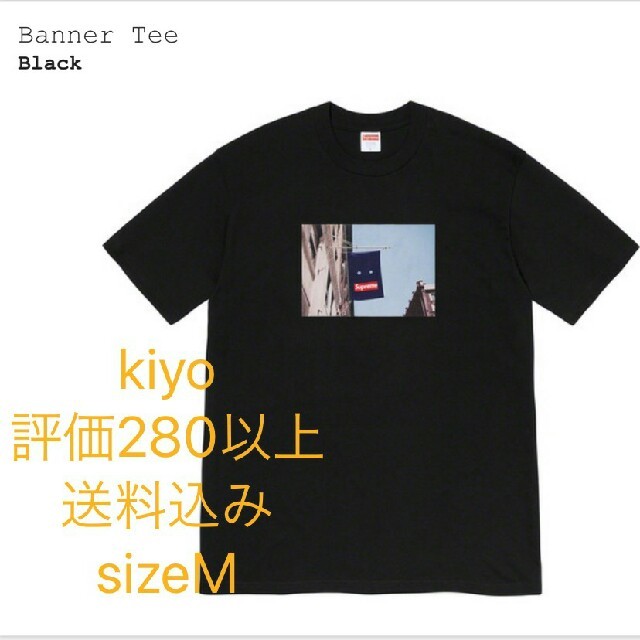 送料込みsizeM Supreme BANNER Tee バナー Tシャツ