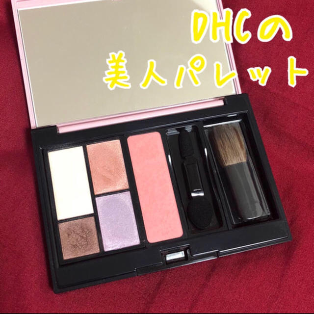 DHC(ディーエイチシー)のDHC アイシャドウ ハイライト チーク マルチパレット コスメ/美容のベースメイク/化粧品(アイシャドウ)の商品写真