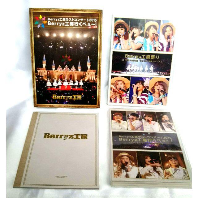 DVD/ブルーレイBerryz工房 ラストコンサート2015 Berryz工房行くべぇ~!