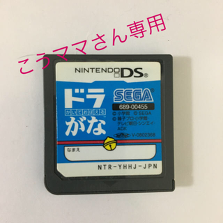 ニンテンドーDS(ニンテンドーDS)のドラがな Nintendo DS (携帯用ゲームソフト)