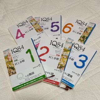 1Q84(全6巻)(文学/小説)