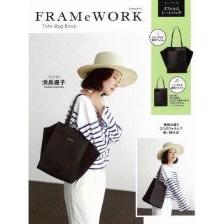 フレームワーク(FRAMeWORK)の＊新品未使用＊ FRAMeWORK Tote Bag Book(ブランドブック)(トートバッグ)