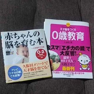 赤ちゃんの脳を育む本 0～2歳発達別カリキュラムつき&天才脳をつくる0歳教育(住まい/暮らし/子育て)