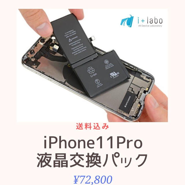 【取付作業代行】iPhone11Proの液晶パネルYahooかんたん決済