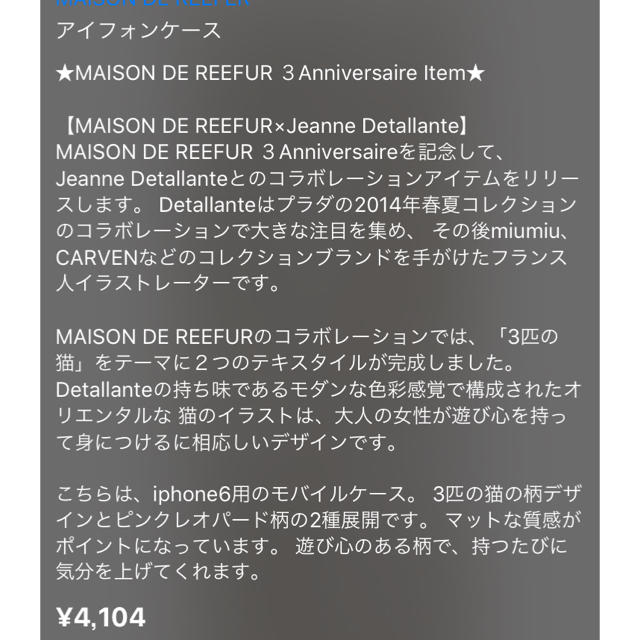 Maison de Reefur(メゾンドリーファー)のリーファー♡iphon6ケース♡未使用品 スマホ/家電/カメラのスマホアクセサリー(モバイルケース/カバー)の商品写真