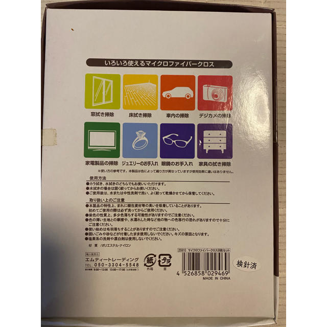 マイクロファイバークロス　8枚セット インテリア/住まい/日用品の日用品/生活雑貨/旅行(日用品/生活雑貨)の商品写真