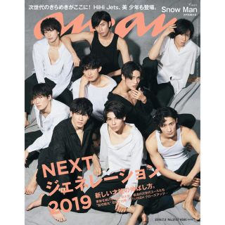 ジャニーズ(Johnny's)のanan (アンアン) 2019年 7/3号　Snow Man(その他)