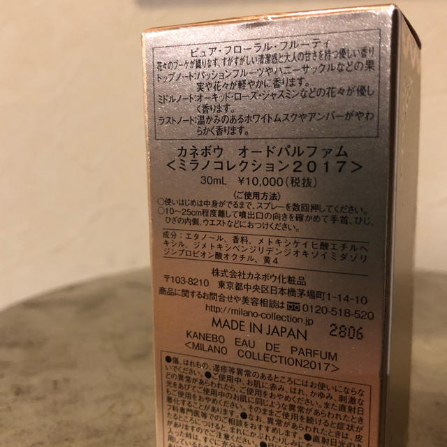Kanebo(カネボウ)のカネボウ オ－ドパルファム ミラノC17 ✳︎ミラコレ2017 コスメ/美容の香水(香水(女性用))の商品写真