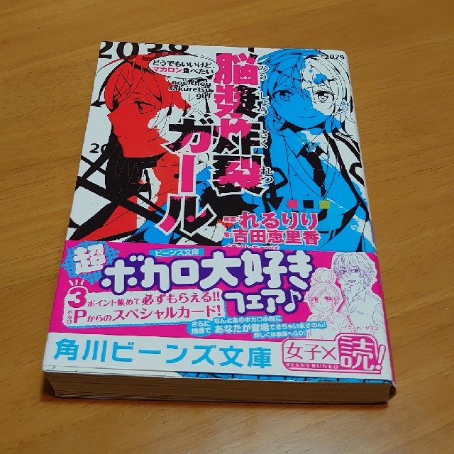 角川書店 脳漿炸裂ガ ル どうでもいいけど マカロン食べの通販 By Inichisa S Shop カドカワショテンならラクマ