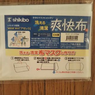 爽快布(日用品/生活雑貨)