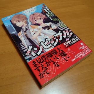 アスキーメディアワークス(アスキー・メディアワークス)のインビジブル(文学/小説)