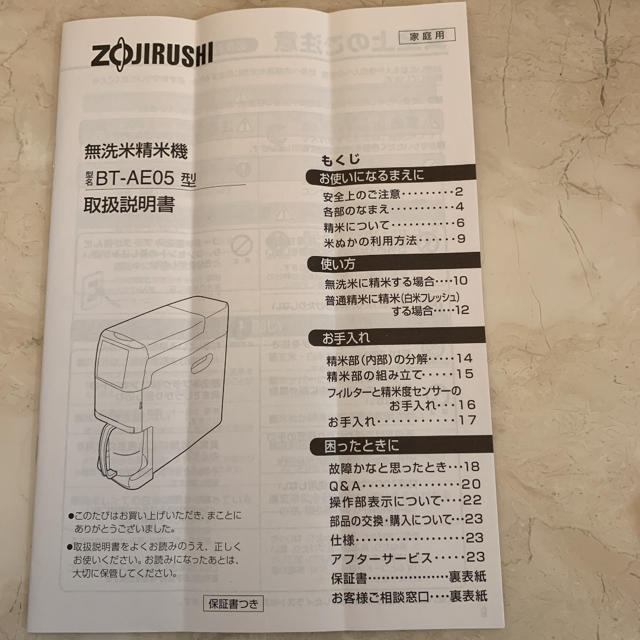 無洗米精米機　精米量2〜5合　BT-AE05型