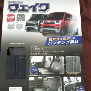 ike様専用シートカバー(車種別パーツ)