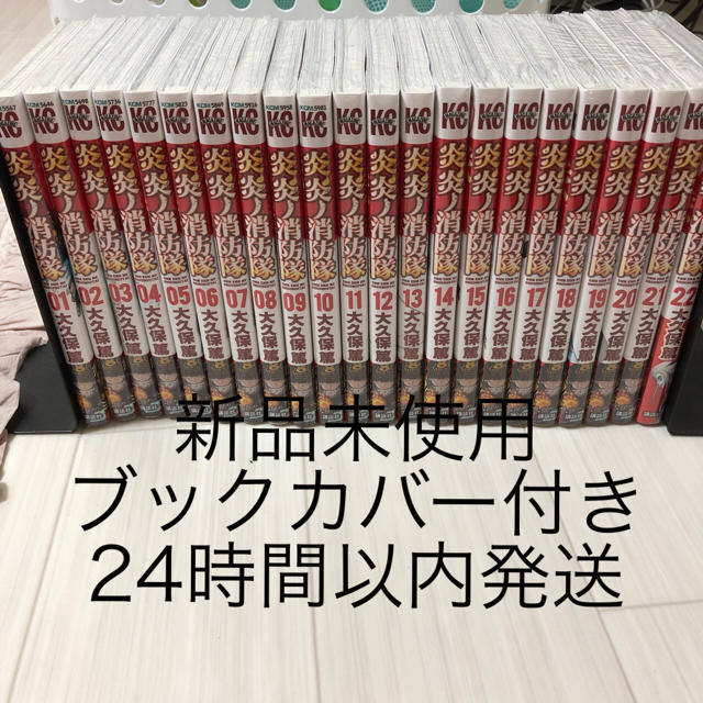 ★値下げ★炎炎ノ消防隊　1〜22巻　全巻セット