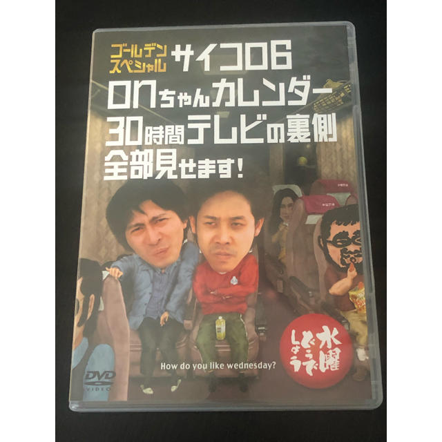 魅力的な価格 水曜どうでしょうDVD サイコロ6 30時間テレビの裏側全部