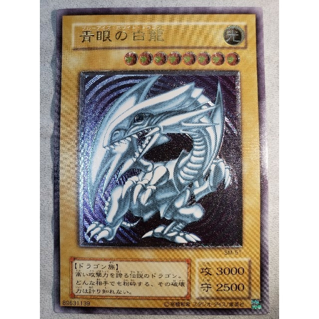 在庫処分大特価!!】 遊戯王 ブルーアイズホワイトドラゴン レリーフ