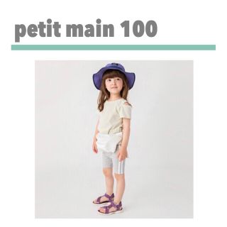 プティマイン(petit main)の【petit main】タグ付き新品☆肩スリット無地Tシャツ(Tシャツ/カットソー)