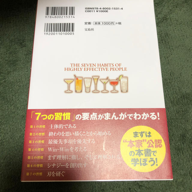 まんがでわかる７つの習慣 エンタメ/ホビーの本(ビジネス/経済)の商品写真