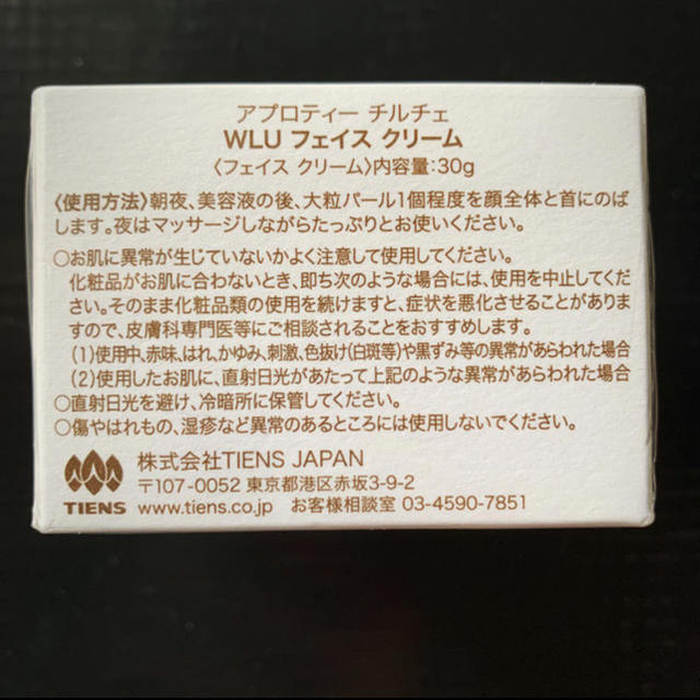 [新品] 未開封★アプロティーチルチェ WLU フェイスクリーム