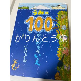 絵本「うみの100かいだてのいえ」(絵本/児童書)