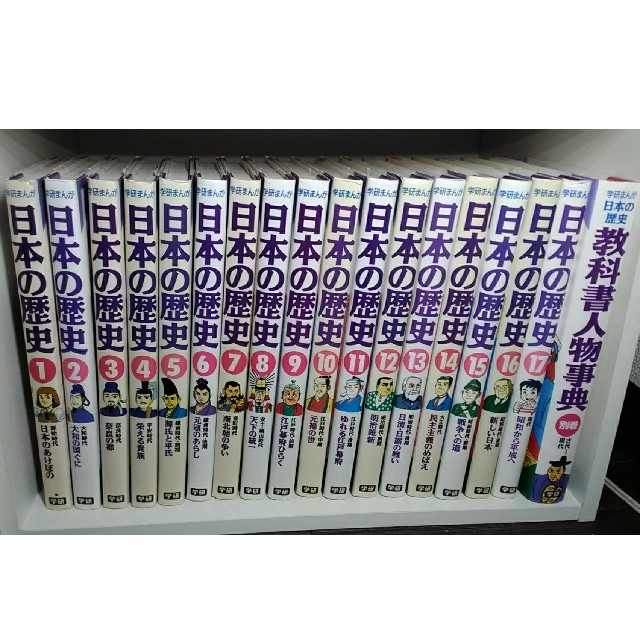 学研まんが「日本の歴史」全17巻と教科書人物事典のセット