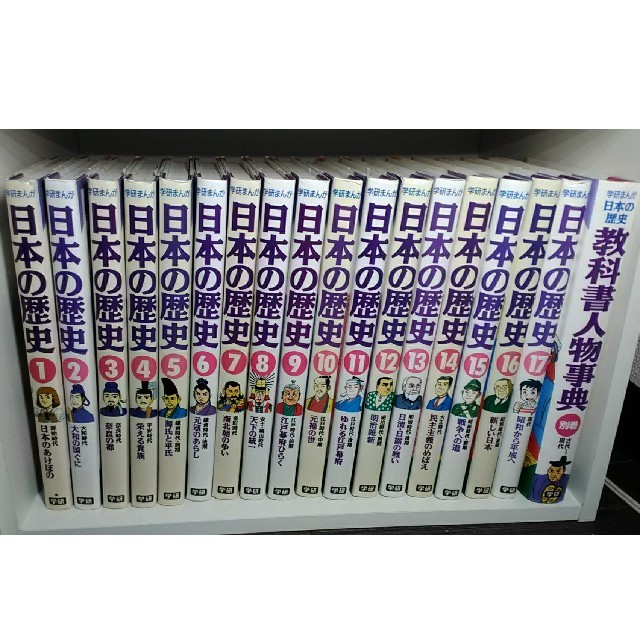 期間限定特価 学研まんが 日本の歴史 全17巻と教科書人物事典のセット 第1位獲得 Www Globaldentalcentre Org 期間限定特価 学研まんが 日本の歴史 全17巻と教科書人物事典のセット 第1位獲得 Www Globaldentalcentre Org