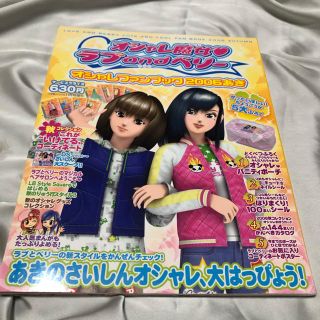 オシャレ魔女ラブ&ベリー オシャレファンブック2006あきの通販 by shop