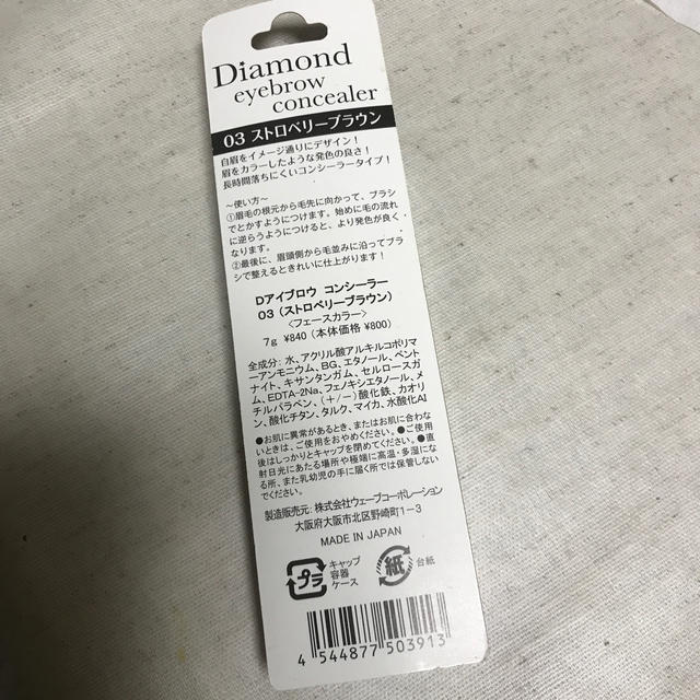 Diamond Beauty(ダイヤモンドビューティー)のDアイブロウ、コンシーラー コスメ/美容のベースメイク/化粧品(眉マスカラ)の商品写真